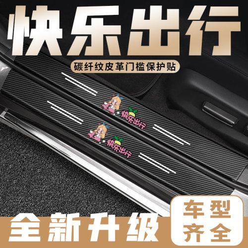 汽车门槛条防踩贴防刮擦