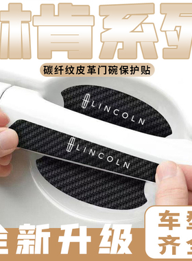 林肯Z/MKC航海家 领航员车门把手贴黑色门碗防刮膜划痕装饰贴纸