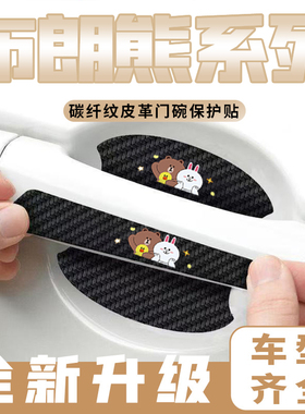 布朗熊通用汽车门把手贴黑色门碗防刮膜划痕装饰贴纸卡通装饰