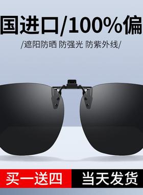 偏光墨镜夹片驾驶专用男款可套近视镜钓鱼开车专用夹式太阳镜外配