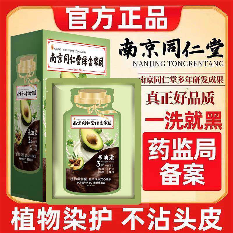 韩国南京果油染同仁堂独立袋装亿彩染