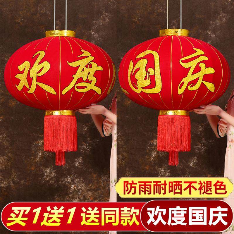 欢度国庆灯笼大门口户外防水防晒植绒中国梦春节大红欢度佳节灯笼