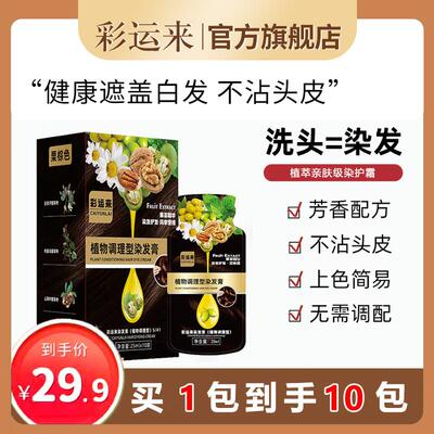韩国小袋装泡泡染发剂植物旗舰店天然无刺激品纯正品牌彩运来染护