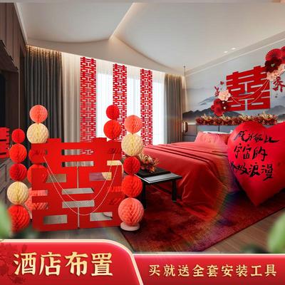 结婚酒店装饰全套主卧新婚房布置套装喜字婚礼女方出嫁房客厅娘家