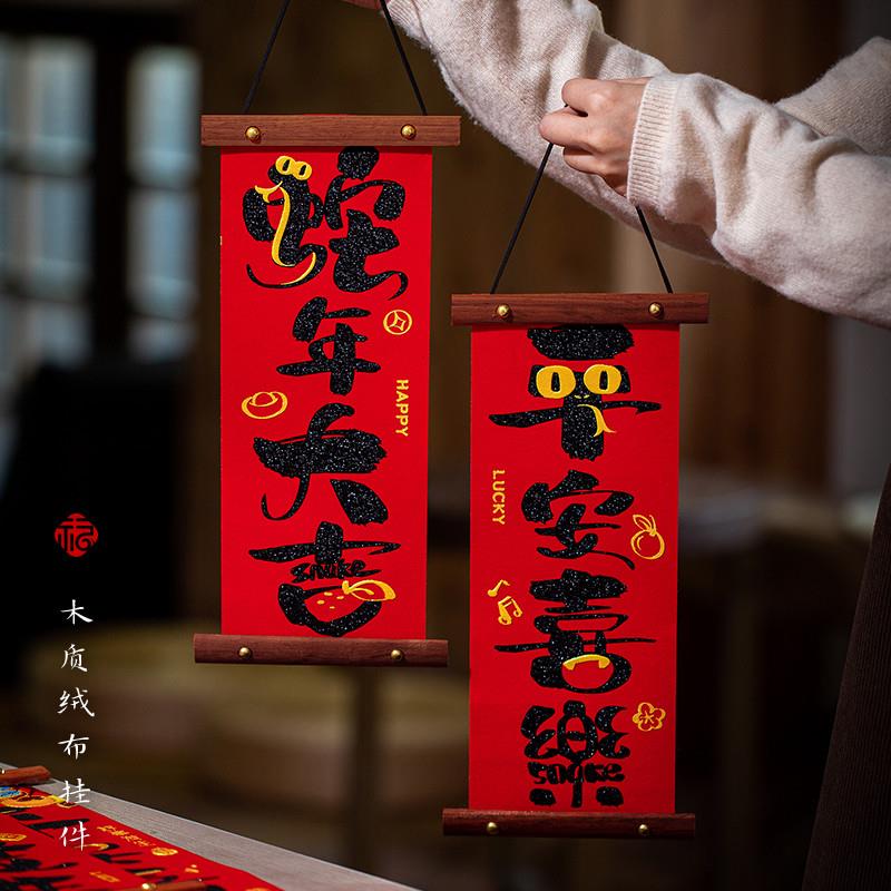 2025新年蛇年春节挂件新款挂饰过年装饰品客厅福字门贴窗花绒布