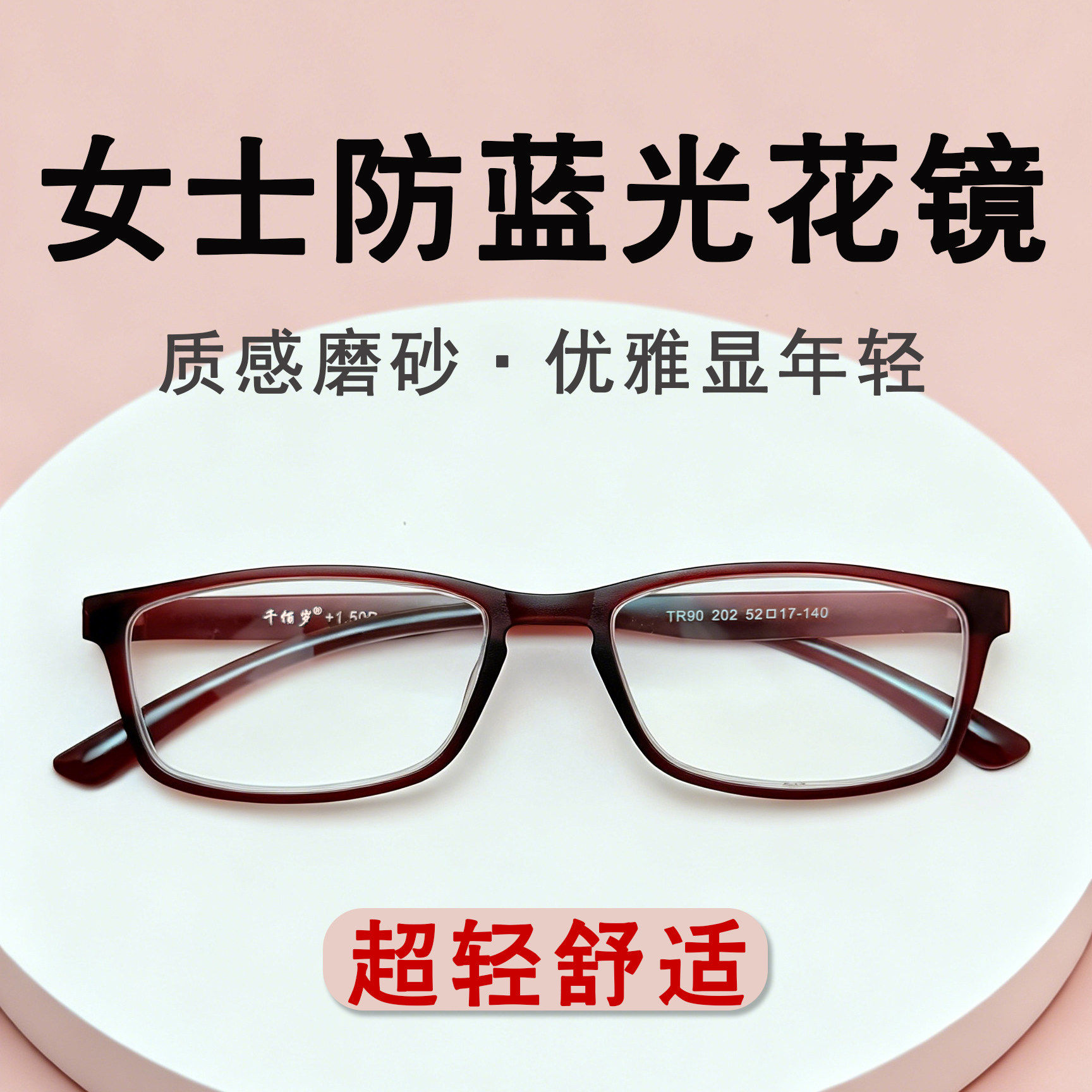 高档女士防蓝光老花镜超轻TR90高清抗疲劳树脂镜片磨砂酒红优雅显