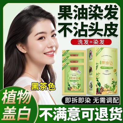 韩国彩运来染发剂天然纯一洗黑果染膏官方沾植物不旗舰店头皮泡泡