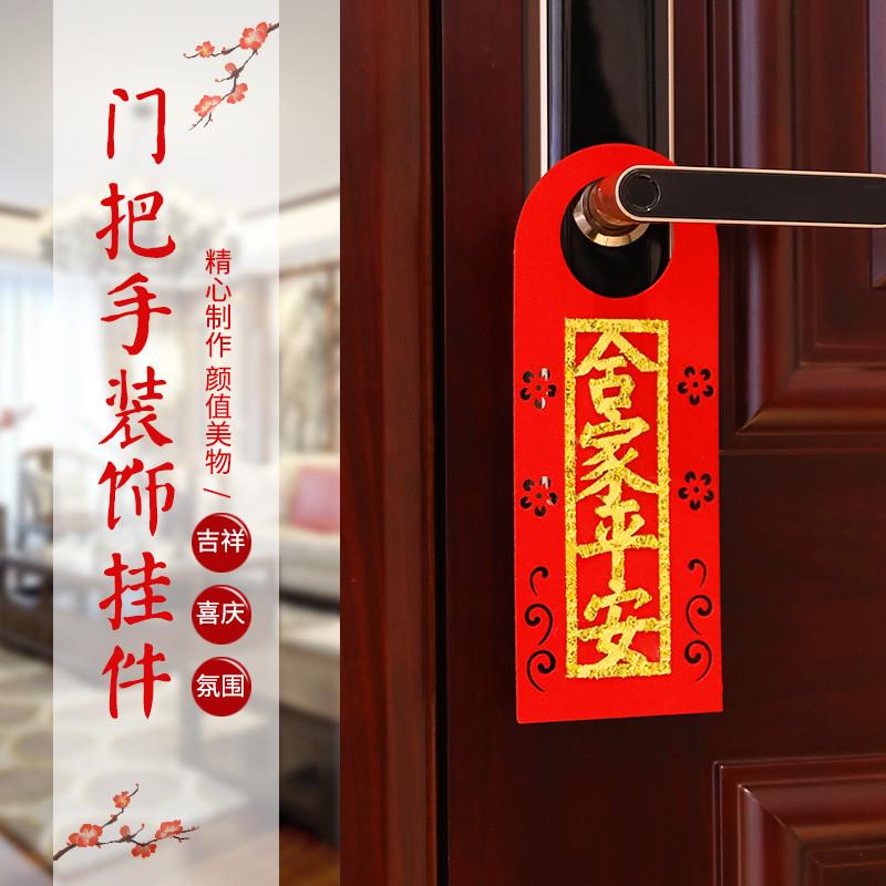 乔迁之喜用品新居入宅新房大门小对联装饰门锁挂搬家进宅大吉挂件