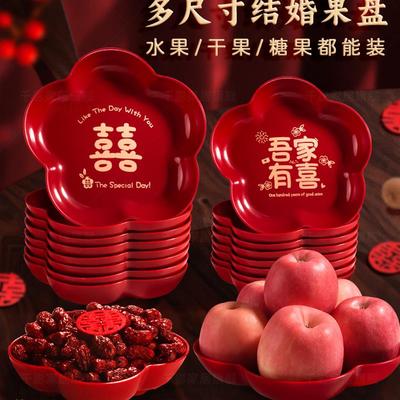 果盘结婚专用红色盘子客厅茶几托盘喜盘婚房布置装饰结婚用品大全
