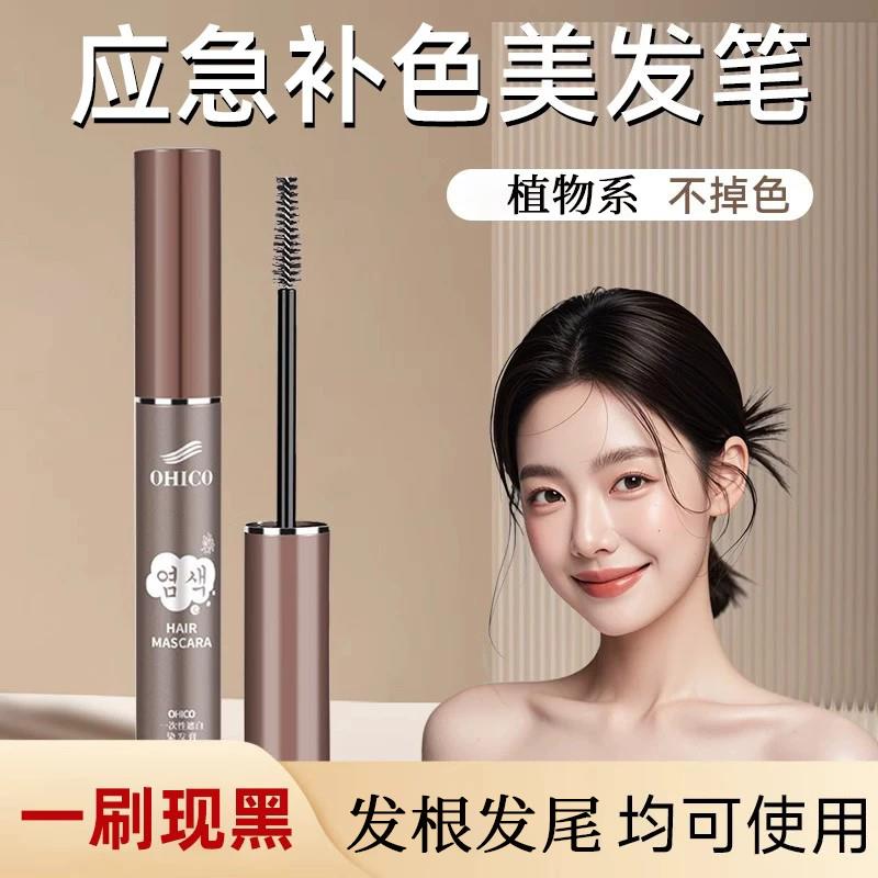 韩国白发一次性纯植物应急临时美发笔神器棒补色黑发根补发不伤头