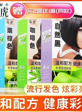 韩国发包彩色染发剂植物一洗彩不伤刺激梳黑洗瑞虎膏染发邮温和无