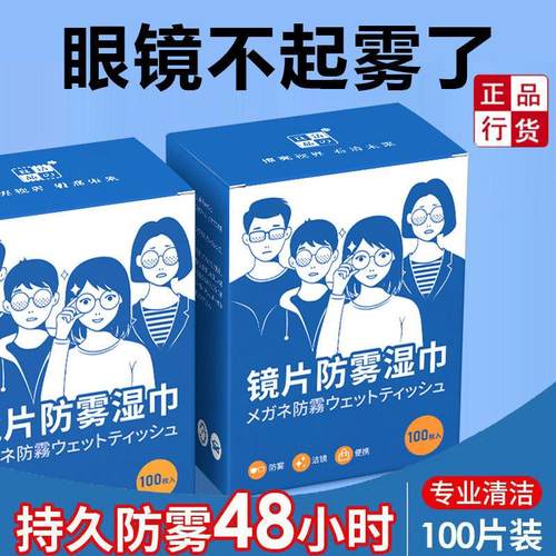 眼镜清洁湿巾防雾擦镜纸一次性眼睛布擦拭镜片手机屏幕专用神器