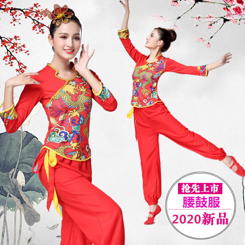高档成人开门红秧歌舞蹈服民族腰鼓舞打鼓服套装中老年人广场舞女