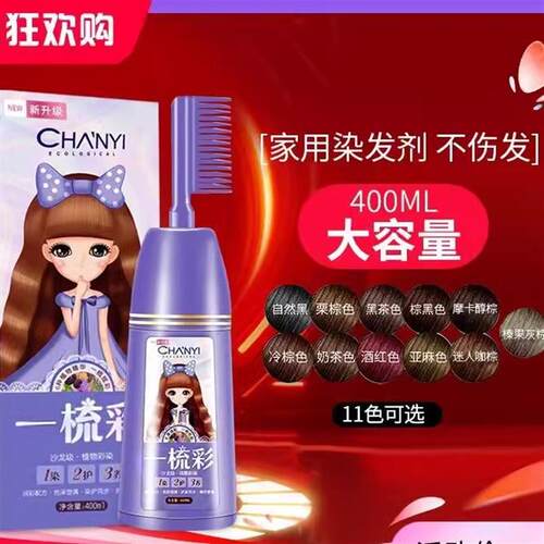 韩国流行色生态配方不自己在家染发膏植物一梳彩温和染发剂刺激昌