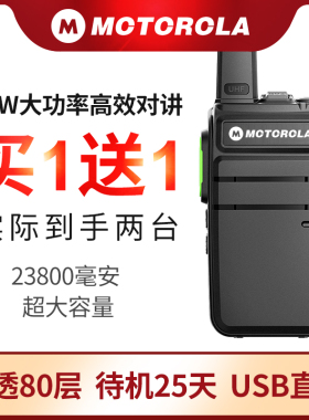 正品摩托对讲机一对大功率户外机小型手台民用公里迷你持室内讲器