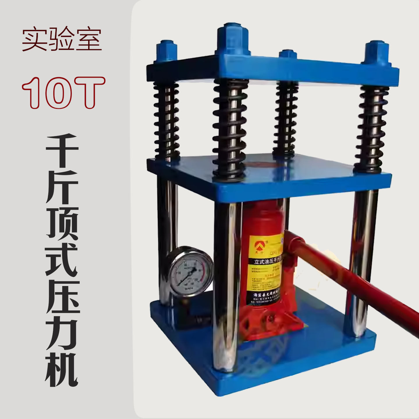 小型手动10T千斤顶压力机图片