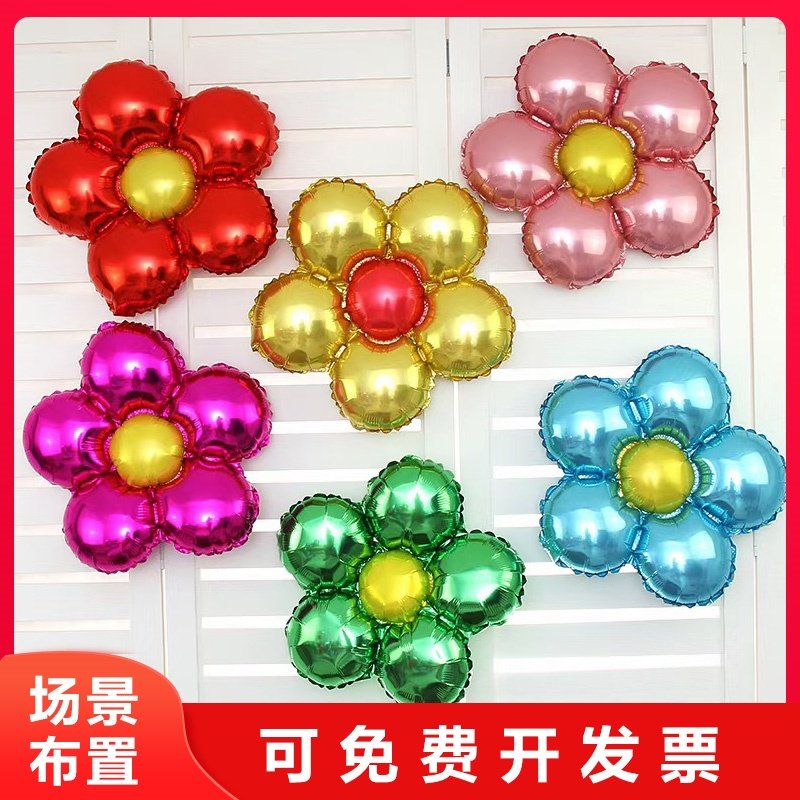 儿童生日派对装饰周岁百日宴幼儿园活动场景布置太阳花朵铝膜气球