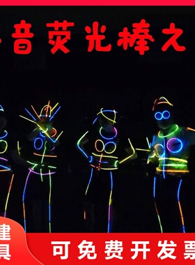 抖音同款荧光棒之舞儿童玩具夜发光网红手环一次性创意造型衣服