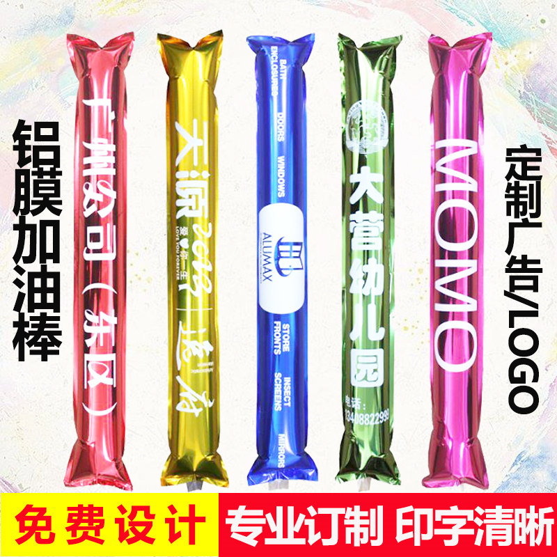 运动会加油棒定制公司活动幼儿学气球