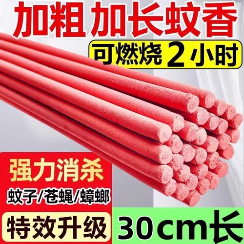 加长加粗蚊蝇香王特效苍蝇药蚊香