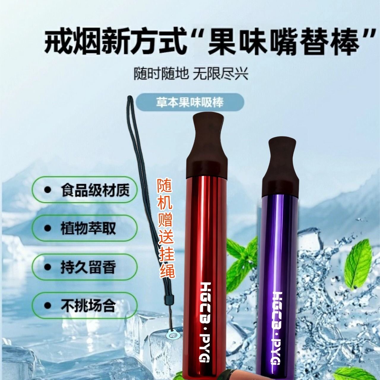 PYG汉宫草本替烟棒替代烟吸棒果味新型官方正品棒代替戒神棒器图片