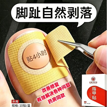 【香港断货王】手脚指贴正品专用手脚贴植物萃取脚手指修护专用贴