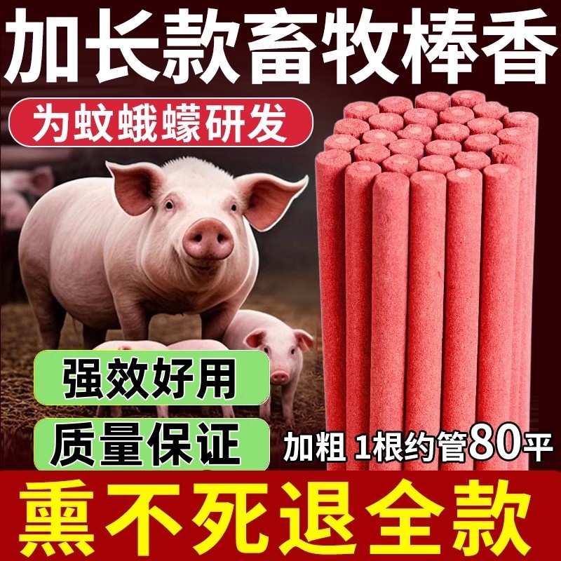 苍蝇蚊香户外猪用兽用非驱蚊蝇香