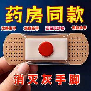 香港房灰手脚贴正品百年品牌植物萃取脚趾手指甲专用可脚指甲养护