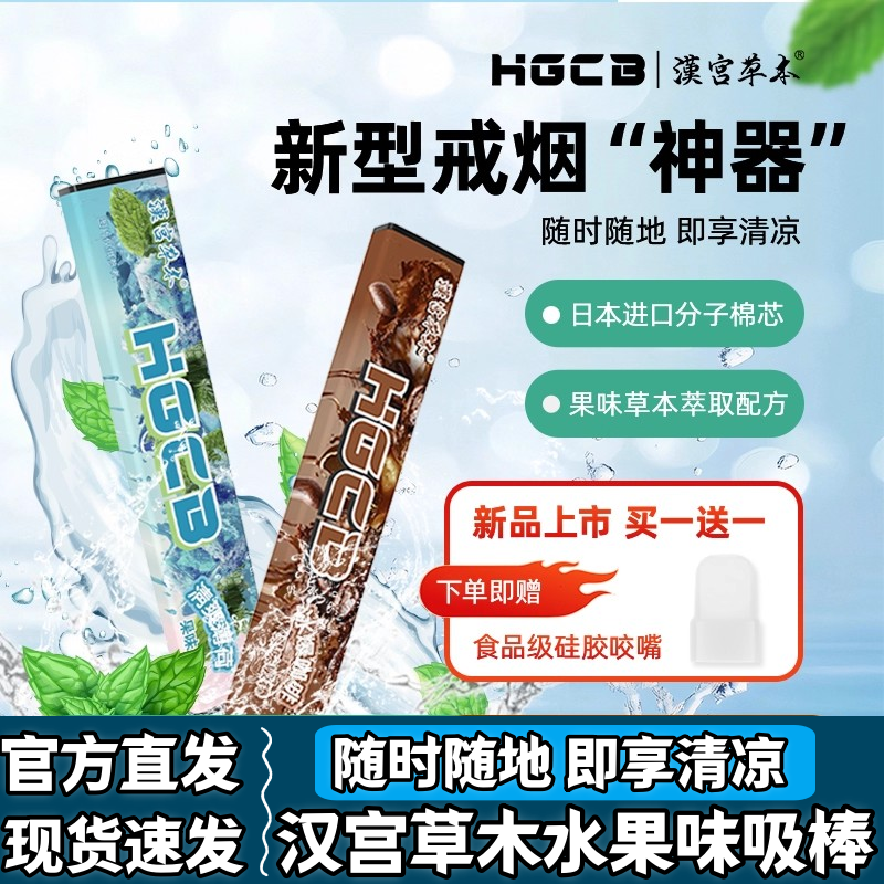 汉宫草本新款果味吸棒嘴替薄荷