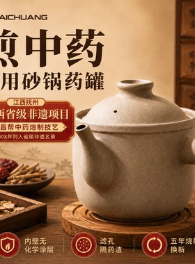 迈创砂锅熬中药的家用熬药壶药罐专门煮药的煲药专用锅炖锅煎药壶