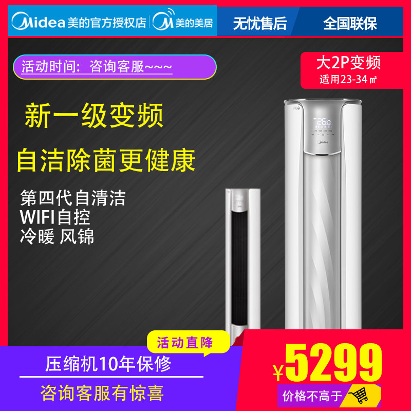 美的空调KFR-51LW/N8ZHB1大2匹一级变频柜机客厅立式风锦智能家电