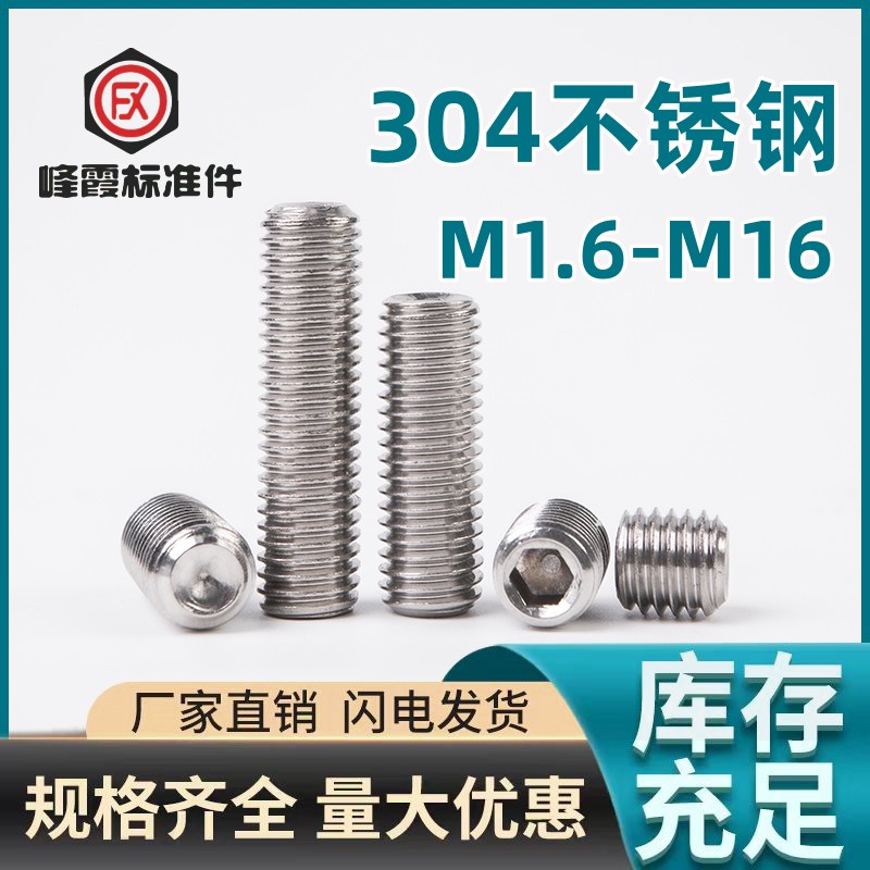 304不锈钢内六角凹端紧定螺丝