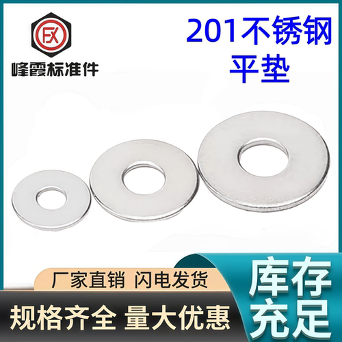 201不锈钢垫片加大平垫加厚垫圈