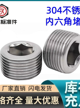 DIN906油塞堵头304不锈钢内六角丝堵管堵英制美制PT/NPT