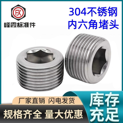 304不锈钢堵头六角油塞英制美制