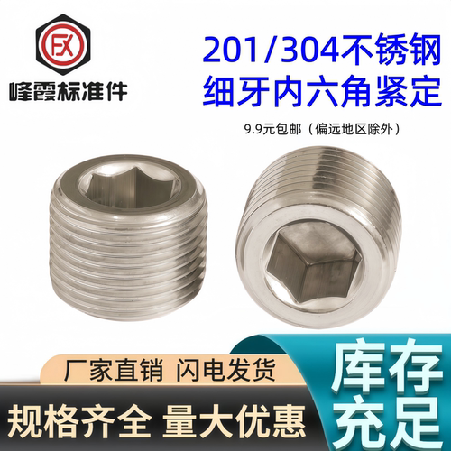 304不锈钢大规格内六角平端细牙