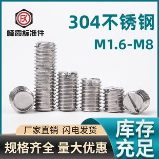 304不锈钢一字平端紧定螺钉机米开槽无头螺丝73M1.2M1.4M2M3 M12