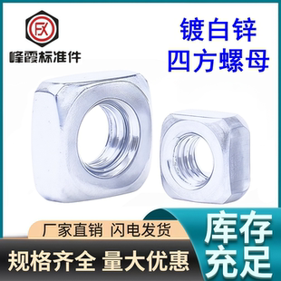 镀锌四方螺母碳钢四角方母方螺母螺帽方形螺母M3M4M5M6M8M10M12