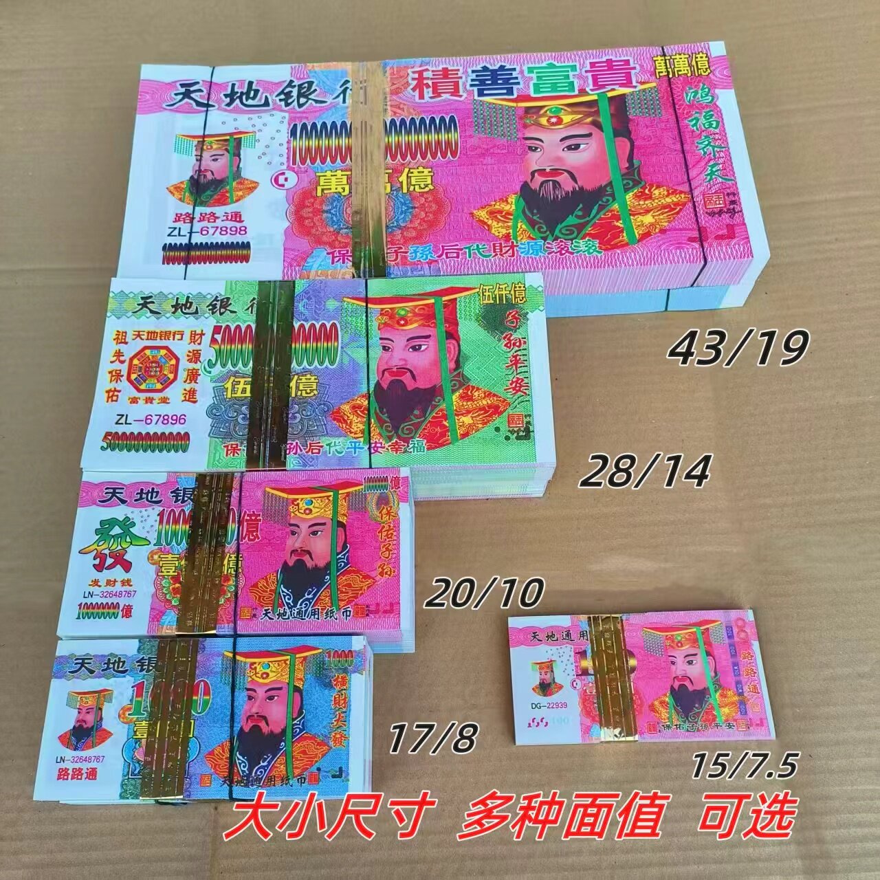 精品加厚大小尺寸大小面值冥用品批发包邮图片
