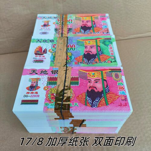80本加厚纸张冥用纸批发