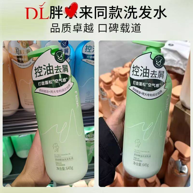 【超市同款】正品nak洗发水DL代购控油蓬松去屑止痒柔顺滑洗头膏