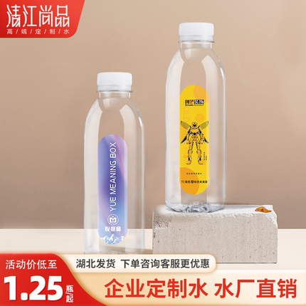 清江尚品定制logo矿泉水纯净小瓶订做水会议活动广告婚礼庆典水