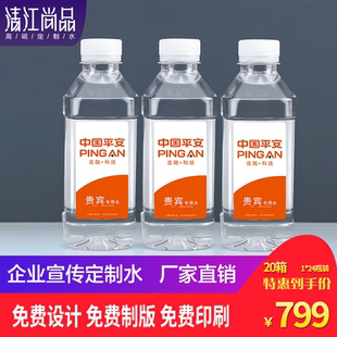 清江尚品定制logo小瓶装饮用纯净水广告活动矿泉水350ML*20箱包邮