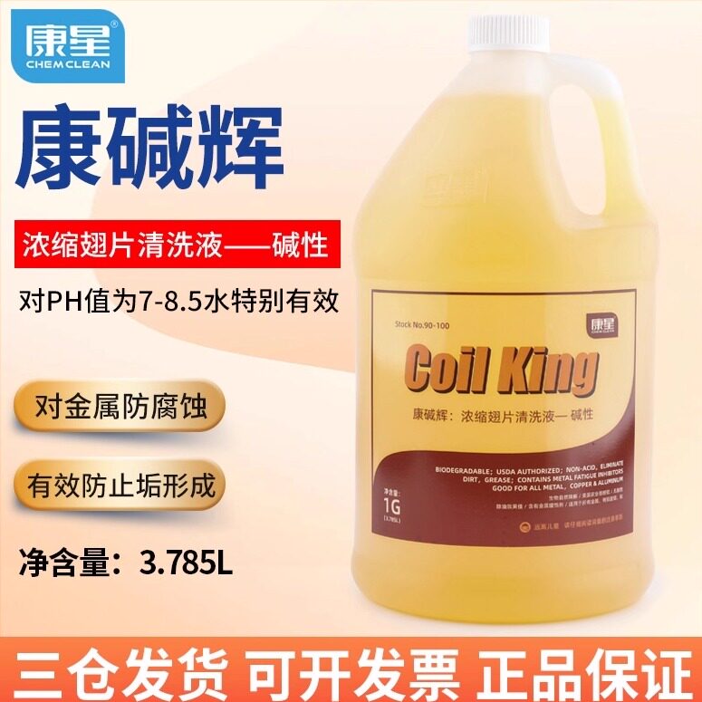 正品康星康碱辉翅片清洗剂蒸发器冷凝器过滤网设备化油剂油脂去除