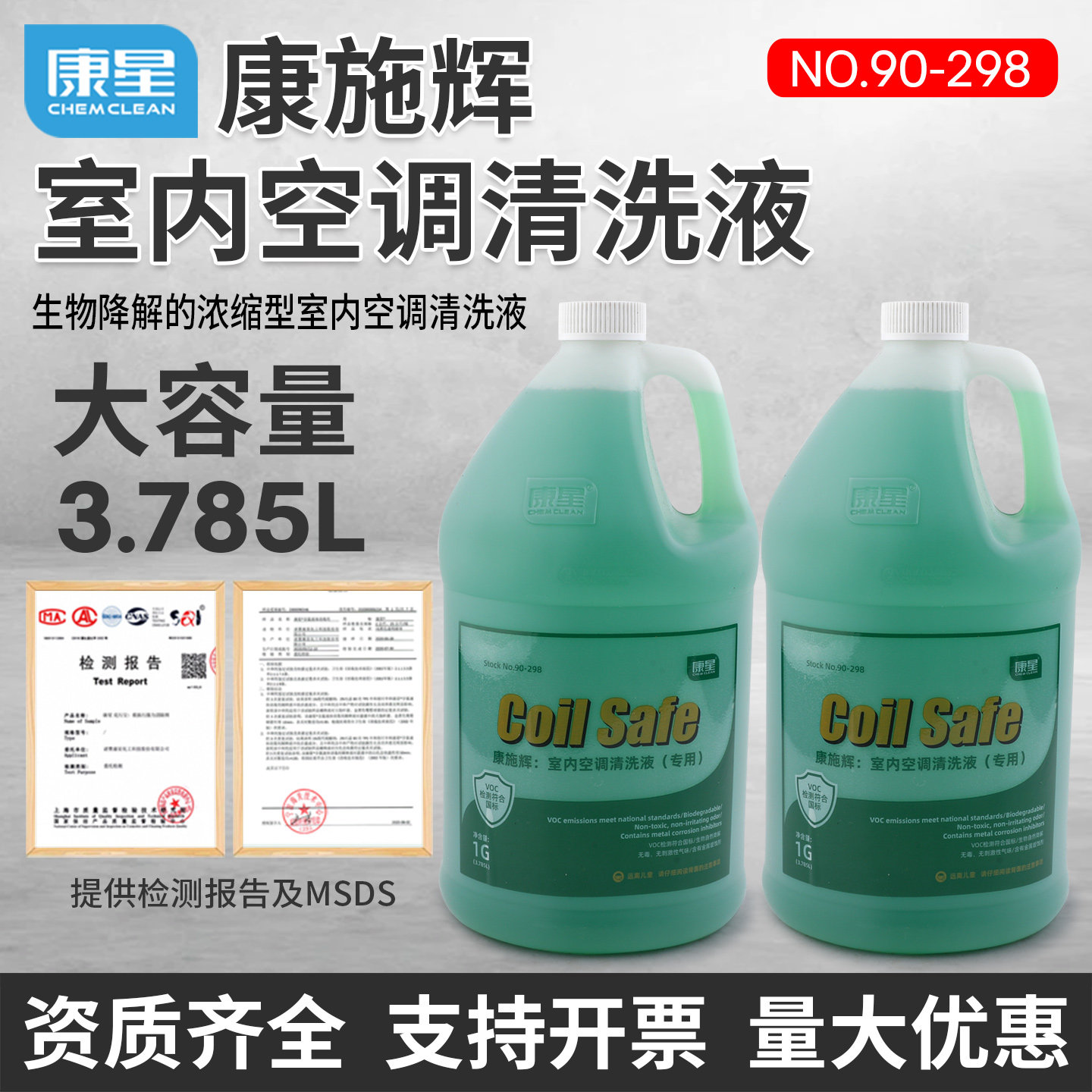 康星 康施辉不过水空调 中性清洗液冷凝器蒸发器过滤网翅片清洁剂