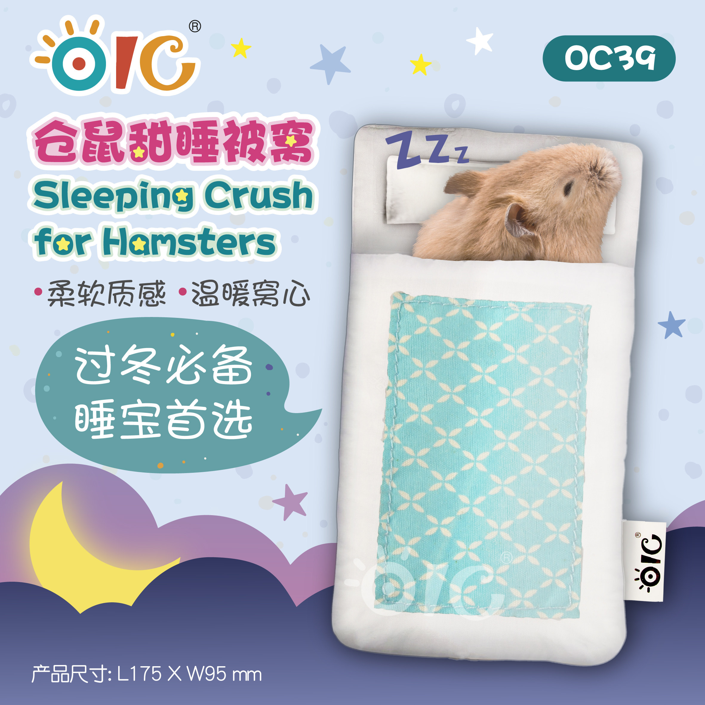 【包邮】OIC 奥艾斯仓鼠甜睡玩具/造景装饰