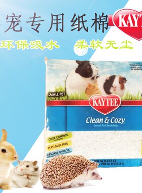 包邮 美国Kaytee 超宠仓鼠纸棉 小动物垫材 兔子龙猫豚鼠刺猬垫料