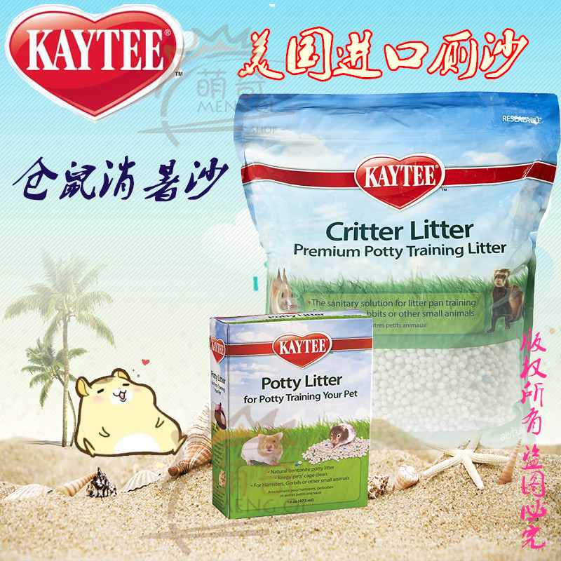 热卖美国kaytee仓鼠消暑沙厕沙 吸尿垫料金丝熊垫沙仓鼠垫材