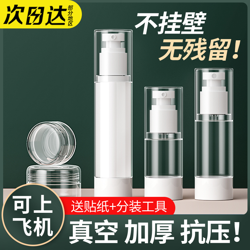 日本真空乳液分装瓶喷雾空瓶子