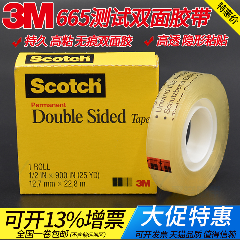 3M665透明双面胶 Scotch思高正品 12.7mm*22.8m无痕高粘胶带 3M高效双面透明 家用办公美国原装进口双面胶带 文具电教/文化用品/商务用品 胶带/胶纸/胶条 原图主图